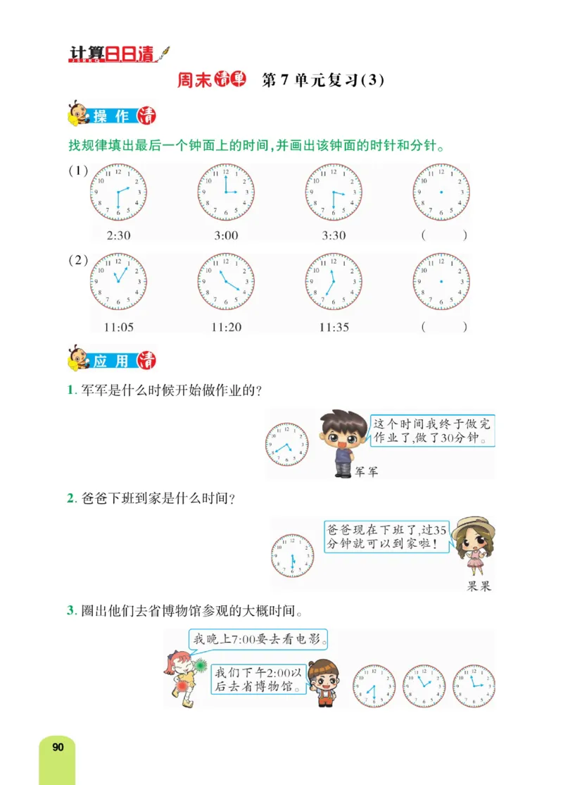 《计算日日清》数学2年级上册（RJ）_二年级上下册资料_小学二年级学习资料-25年更新版_2-03、小学二年级数学上册_2-3-2、练习题、作业、试题、试卷_人教版_电子册类