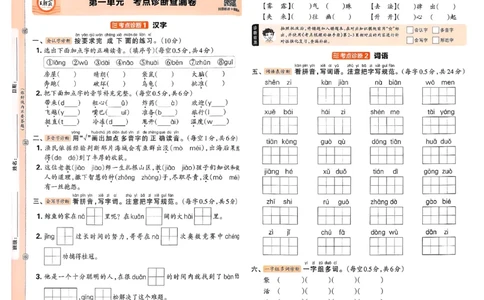 25秋二上语文考点梳理时习卷_25秋小学语数英习题试卷_数学_人教版_人教版数学《王朝霞考点梳理时习卷》_二年语文上册《王朝霞考点梳理时习卷》25秋(1)