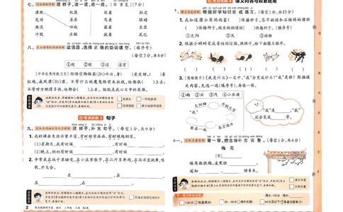 25秋二上语文考点梳理时习卷_25秋小学语数英习题试卷_数学_人教版_人教版数学《王朝霞考点梳理时习卷》_二年语文上册《王朝霞考点梳理时习卷》25秋(1)