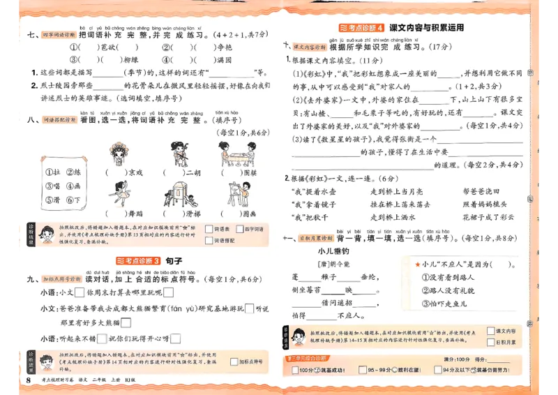 25秋二上语文考点梳理时习卷_25秋小学语数英习题试卷_数学_人教版_人教版数学《王朝霞考点梳理时习卷》_二年语文上册《王朝霞考点梳理时习卷》25秋(1)