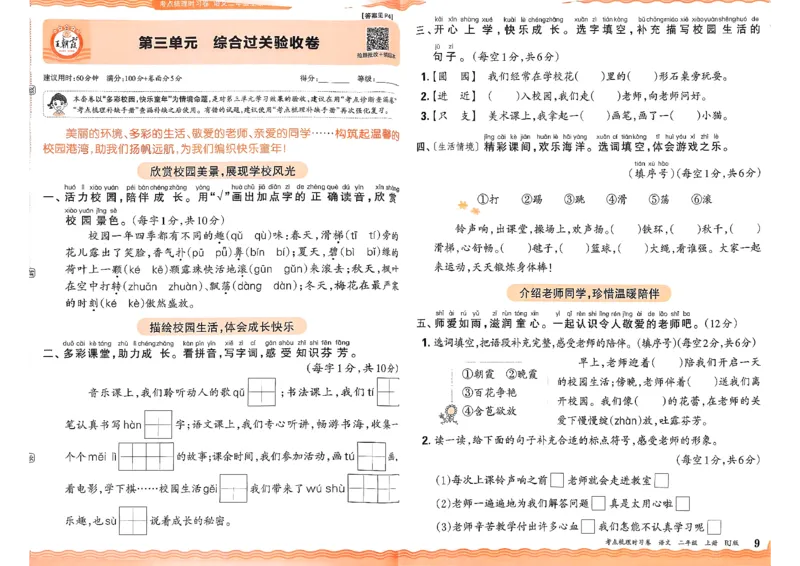 25秋二上语文考点梳理时习卷_25秋小学语数英习题试卷_数学_人教版_人教版数学《王朝霞考点梳理时习卷》_二年语文上册《王朝霞考点梳理时习卷》25秋(1)