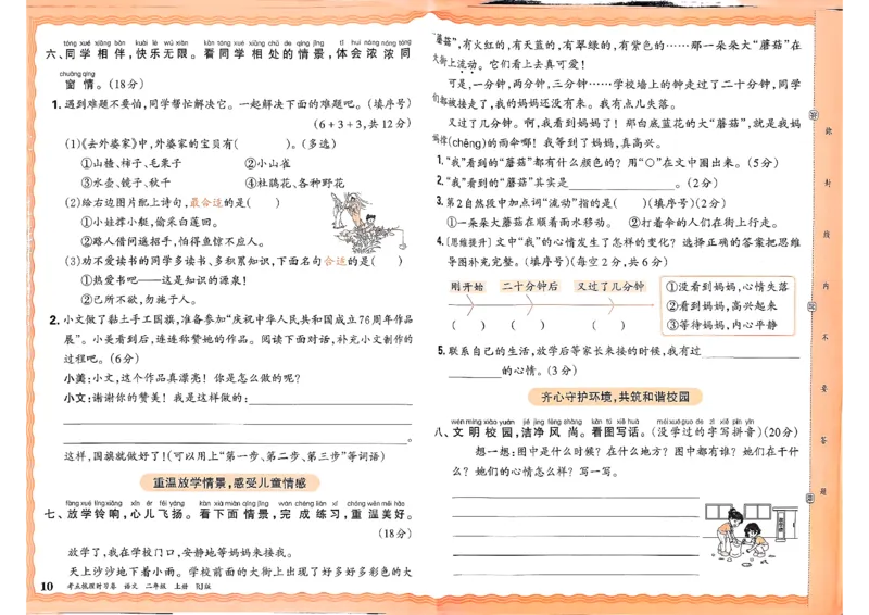 25秋二上语文考点梳理时习卷_25秋小学语数英习题试卷_数学_人教版_人教版数学《王朝霞考点梳理时习卷》_二年语文上册《王朝霞考点梳理时习卷》25秋(1)