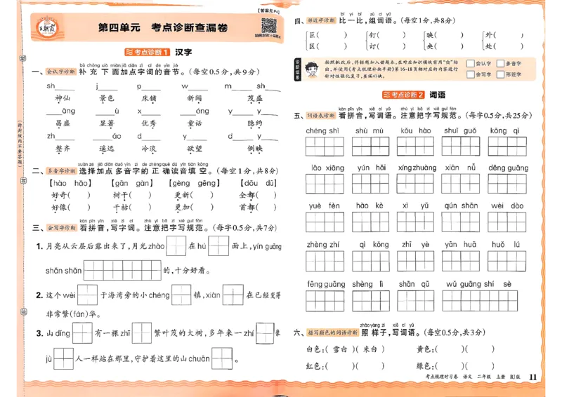 25秋二上语文考点梳理时习卷_25秋小学语数英习题试卷_数学_人教版_人教版数学《王朝霞考点梳理时习卷》_二年语文上册《王朝霞考点梳理时习卷》25秋(1)