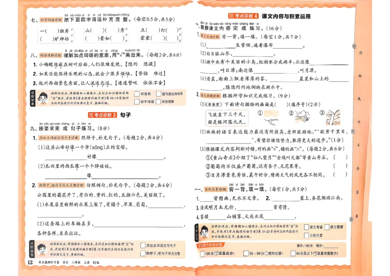 25秋二上语文考点梳理时习卷_25秋小学语数英习题试卷_数学_人教版_人教版数学《王朝霞考点梳理时习卷》_二年语文上册《王朝霞考点梳理时习卷》25秋(1)