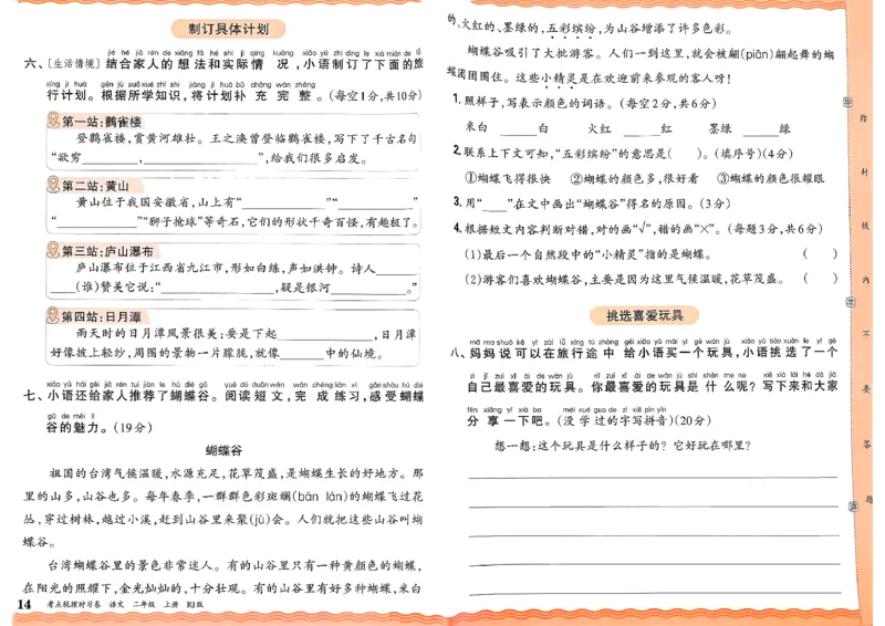 25秋二上语文考点梳理时习卷_25秋小学语数英习题试卷_数学_人教版_人教版数学《王朝霞考点梳理时习卷》_二年语文上册《王朝霞考点梳理时习卷》25秋(1)