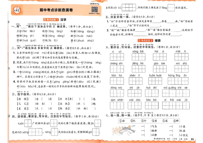 25秋二上语文考点梳理时习卷_25秋小学语数英习题试卷_数学_人教版_人教版数学《王朝霞考点梳理时习卷》_二年语文上册《王朝霞考点梳理时习卷》25秋(1)