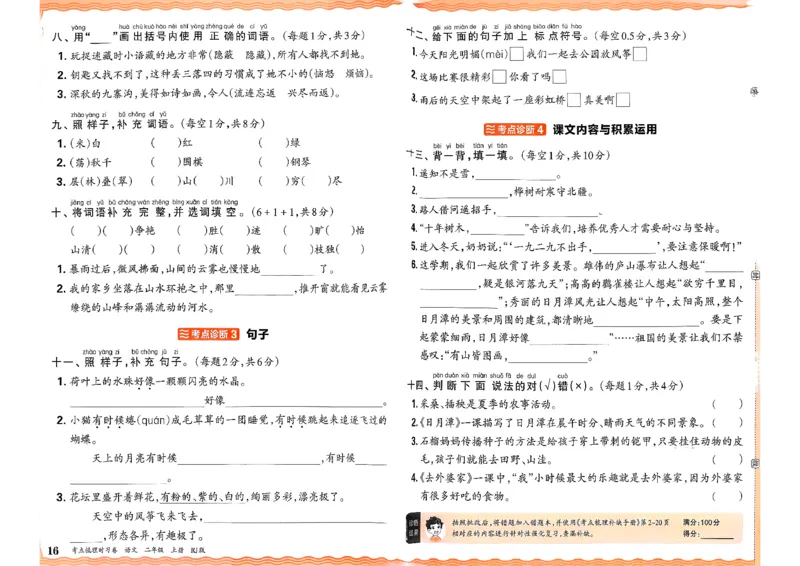 25秋二上语文考点梳理时习卷_25秋小学语数英习题试卷_数学_人教版_人教版数学《王朝霞考点梳理时习卷》_二年语文上册《王朝霞考点梳理时习卷》25秋(1)