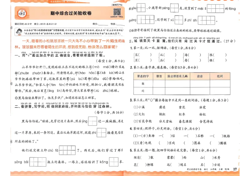 25秋二上语文考点梳理时习卷_25秋小学语数英习题试卷_数学_人教版_人教版数学《王朝霞考点梳理时习卷》_二年语文上册《王朝霞考点梳理时习卷》25秋(1)