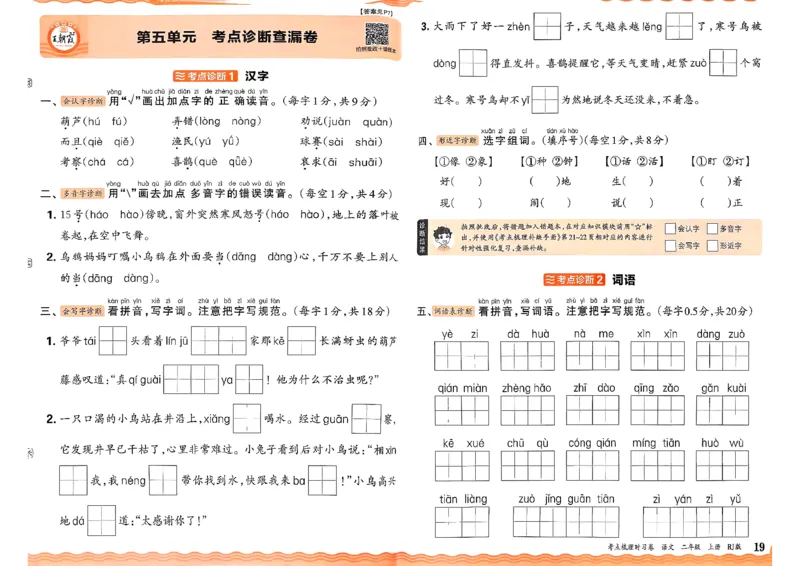 25秋二上语文考点梳理时习卷_25秋小学语数英习题试卷_数学_人教版_人教版数学《王朝霞考点梳理时习卷》_二年语文上册《王朝霞考点梳理时习卷》25秋(1)