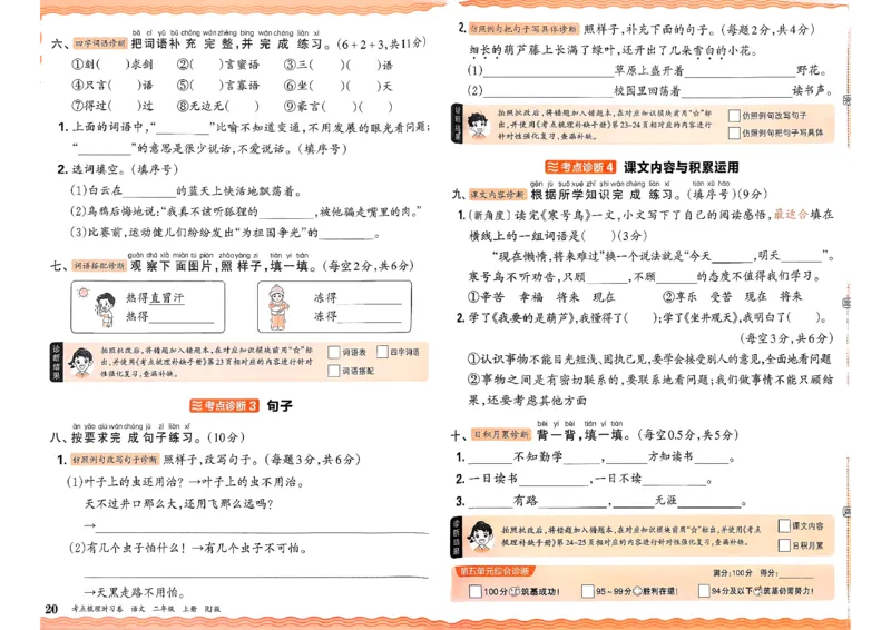 25秋二上语文考点梳理时习卷_25秋小学语数英习题试卷_数学_人教版_人教版数学《王朝霞考点梳理时习卷》_二年语文上册《王朝霞考点梳理时习卷》25秋(1)