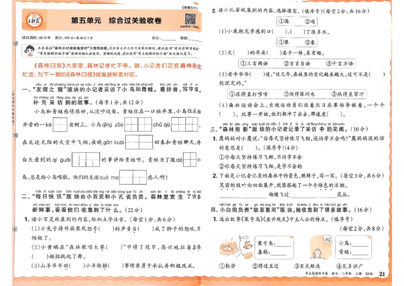 25秋二上语文考点梳理时习卷_25秋小学语数英习题试卷_数学_人教版_人教版数学《王朝霞考点梳理时习卷》_二年语文上册《王朝霞考点梳理时习卷》25秋(1)