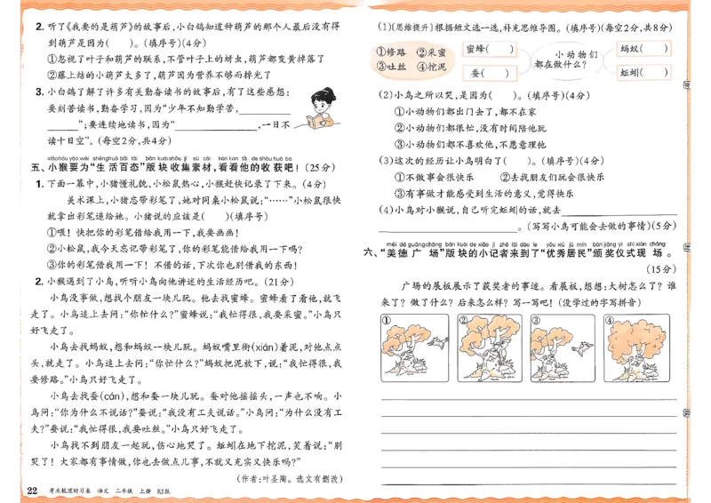 25秋二上语文考点梳理时习卷_25秋小学语数英习题试卷_数学_人教版_人教版数学《王朝霞考点梳理时习卷》_二年语文上册《王朝霞考点梳理时习卷》25秋(1)