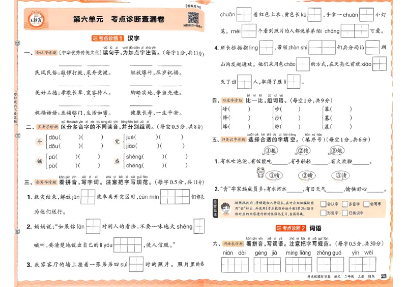 25秋二上语文考点梳理时习卷_25秋小学语数英习题试卷_数学_人教版_人教版数学《王朝霞考点梳理时习卷》_二年语文上册《王朝霞考点梳理时习卷》25秋(1)