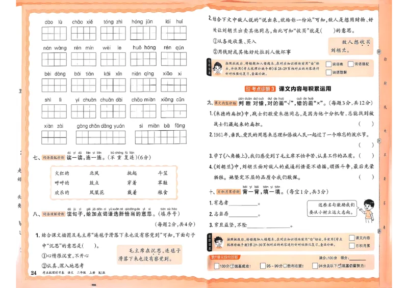 25秋二上语文考点梳理时习卷_25秋小学语数英习题试卷_数学_人教版_人教版数学《王朝霞考点梳理时习卷》_二年语文上册《王朝霞考点梳理时习卷》25秋(1)