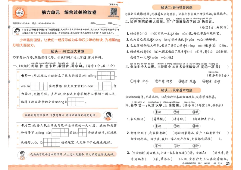 25秋二上语文考点梳理时习卷_25秋小学语数英习题试卷_数学_人教版_人教版数学《王朝霞考点梳理时习卷》_二年语文上册《王朝霞考点梳理时习卷》25秋(1)