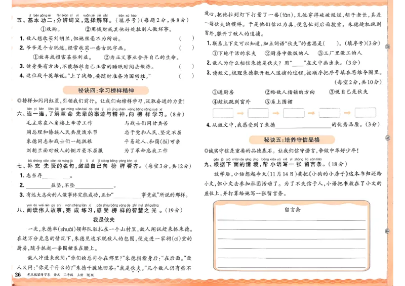 25秋二上语文考点梳理时习卷_25秋小学语数英习题试卷_数学_人教版_人教版数学《王朝霞考点梳理时习卷》_二年语文上册《王朝霞考点梳理时习卷》25秋(1)