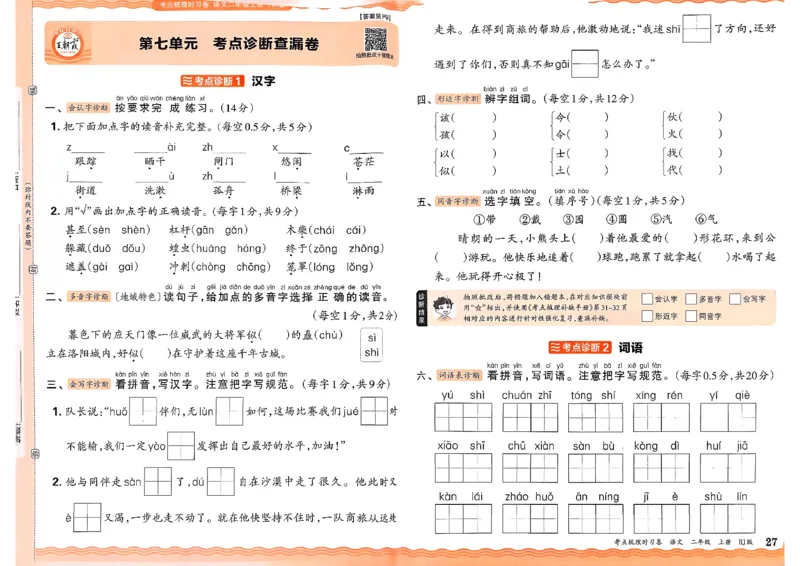 25秋二上语文考点梳理时习卷_25秋小学语数英习题试卷_数学_人教版_人教版数学《王朝霞考点梳理时习卷》_二年语文上册《王朝霞考点梳理时习卷》25秋(1)
