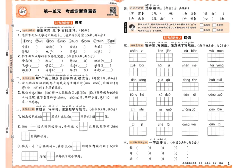 25秋二上语文考点梳理时习卷_25秋小学语数英习题试卷_数学_人教版_人教版数学《王朝霞考点梳理时习卷》_二年语文上册《王朝霞考点梳理时习卷》25秋(1)