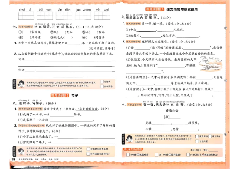 25秋二上语文考点梳理时习卷_25秋小学语数英习题试卷_数学_人教版_人教版数学《王朝霞考点梳理时习卷》_二年语文上册《王朝霞考点梳理时习卷》25秋(1)