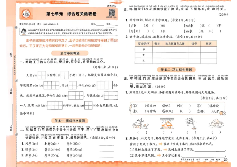 25秋二上语文考点梳理时习卷_25秋小学语数英习题试卷_数学_人教版_人教版数学《王朝霞考点梳理时习卷》_二年语文上册《王朝霞考点梳理时习卷》25秋(1)