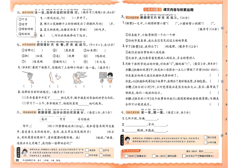 25秋二上语文考点梳理时习卷_25秋小学语数英习题试卷_数学_人教版_人教版数学《王朝霞考点梳理时习卷》_二年语文上册《王朝霞考点梳理时习卷》25秋(1)