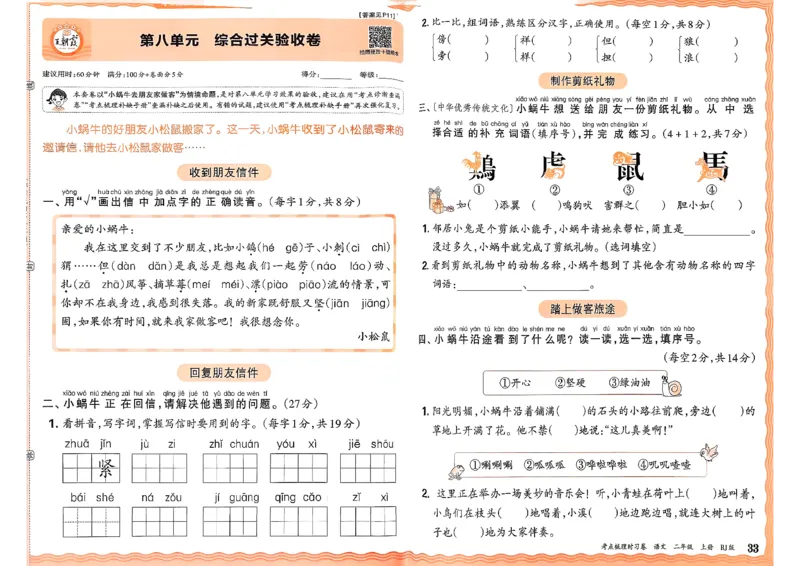 25秋二上语文考点梳理时习卷_25秋小学语数英习题试卷_数学_人教版_人教版数学《王朝霞考点梳理时习卷》_二年语文上册《王朝霞考点梳理时习卷》25秋(1)