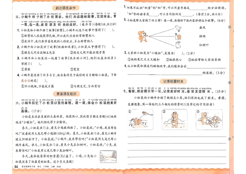 25秋二上语文考点梳理时习卷_25秋小学语数英习题试卷_数学_人教版_人教版数学《王朝霞考点梳理时习卷》_二年语文上册《王朝霞考点梳理时习卷》25秋(1)