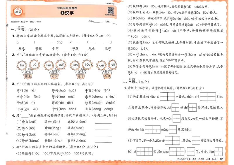 25秋二上语文考点梳理时习卷_25秋小学语数英习题试卷_数学_人教版_人教版数学《王朝霞考点梳理时习卷》_二年语文上册《王朝霞考点梳理时习卷》25秋(1)
