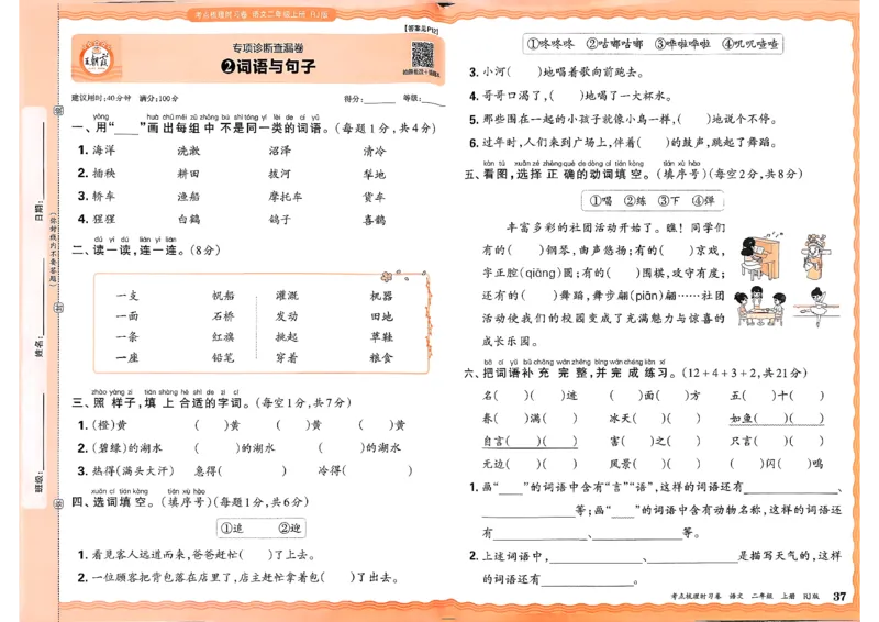 25秋二上语文考点梳理时习卷_25秋小学语数英习题试卷_数学_人教版_人教版数学《王朝霞考点梳理时习卷》_二年语文上册《王朝霞考点梳理时习卷》25秋(1)