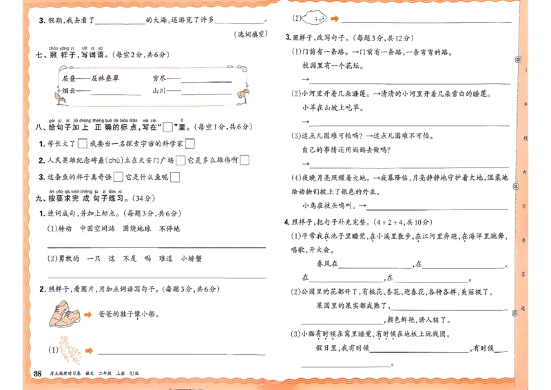25秋二上语文考点梳理时习卷_25秋小学语数英习题试卷_数学_人教版_人教版数学《王朝霞考点梳理时习卷》_二年语文上册《王朝霞考点梳理时习卷》25秋(1)