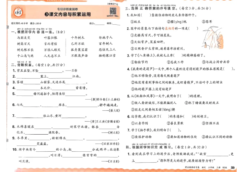 25秋二上语文考点梳理时习卷_25秋小学语数英习题试卷_数学_人教版_人教版数学《王朝霞考点梳理时习卷》_二年语文上册《王朝霞考点梳理时习卷》25秋(1)