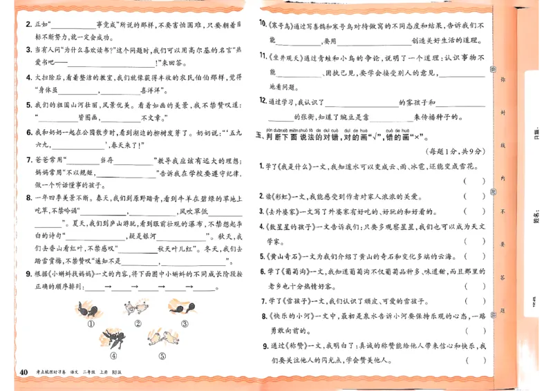 25秋二上语文考点梳理时习卷_25秋小学语数英习题试卷_数学_人教版_人教版数学《王朝霞考点梳理时习卷》_二年语文上册《王朝霞考点梳理时习卷》25秋(1)