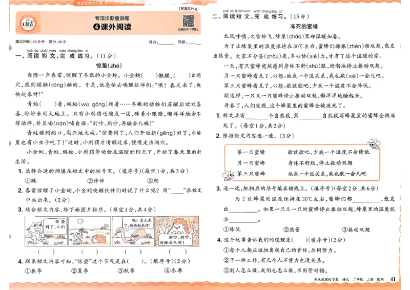 25秋二上语文考点梳理时习卷_25秋小学语数英习题试卷_数学_人教版_人教版数学《王朝霞考点梳理时习卷》_二年语文上册《王朝霞考点梳理时习卷》25秋(1)
