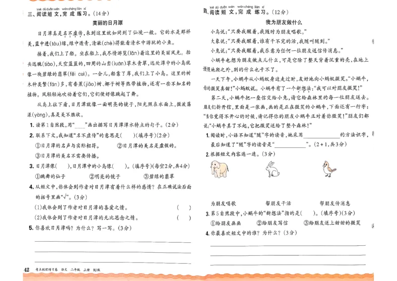 25秋二上语文考点梳理时习卷_25秋小学语数英习题试卷_数学_人教版_人教版数学《王朝霞考点梳理时习卷》_二年语文上册《王朝霞考点梳理时习卷》25秋(1)