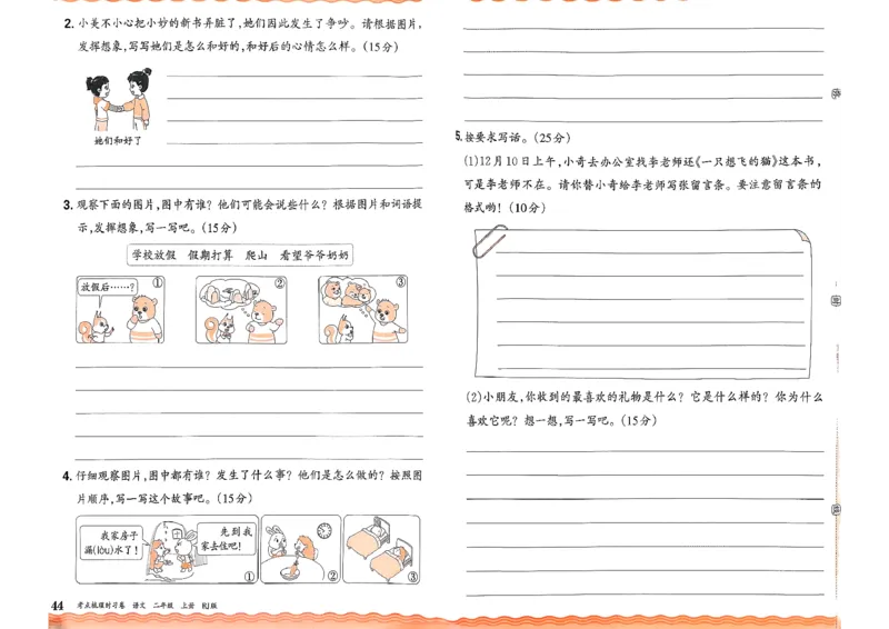 25秋二上语文考点梳理时习卷_25秋小学语数英习题试卷_数学_人教版_人教版数学《王朝霞考点梳理时习卷》_二年语文上册《王朝霞考点梳理时习卷》25秋(1)