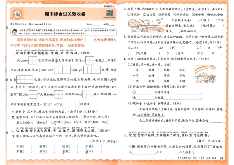 25秋二上语文考点梳理时习卷_25秋小学语数英习题试卷_数学_人教版_人教版数学《王朝霞考点梳理时习卷》_二年语文上册《王朝霞考点梳理时习卷》25秋(1)