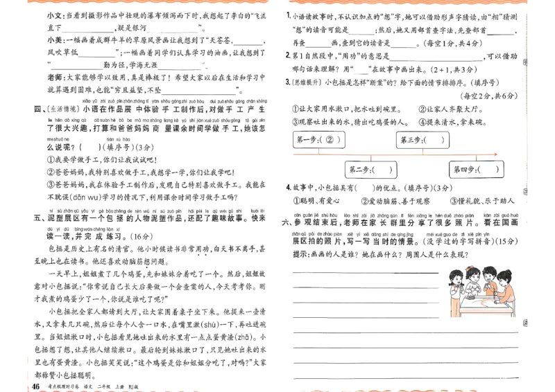25秋二上语文考点梳理时习卷_25秋小学语数英习题试卷_数学_人教版_人教版数学《王朝霞考点梳理时习卷》_二年语文上册《王朝霞考点梳理时习卷》25秋(1)