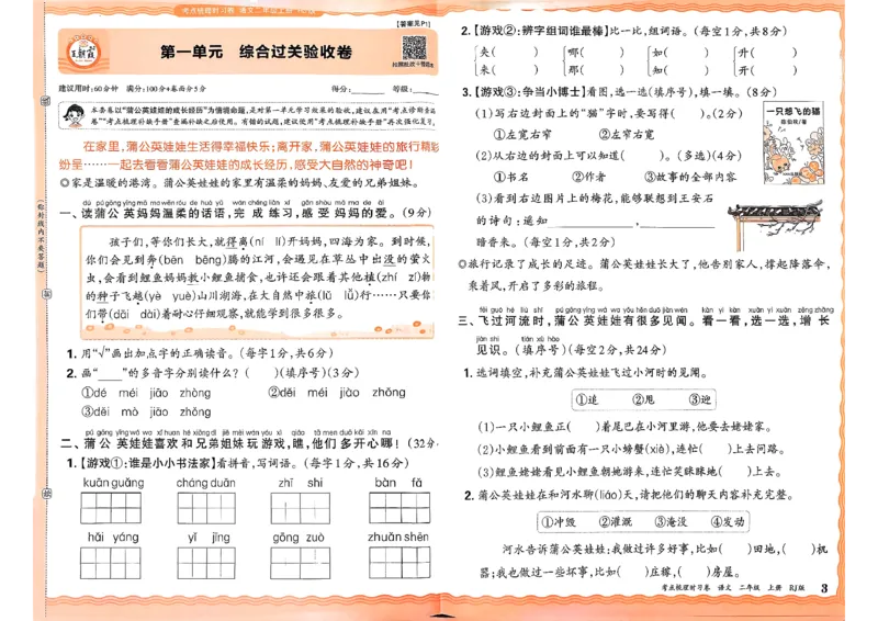 25秋二上语文考点梳理时习卷_25秋小学语数英习题试卷_数学_人教版_人教版数学《王朝霞考点梳理时习卷》_二年语文上册《王朝霞考点梳理时习卷》25秋(1)