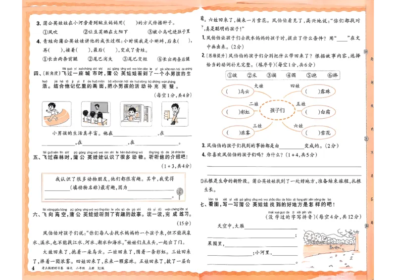 25秋二上语文考点梳理时习卷_25秋小学语数英习题试卷_数学_人教版_人教版数学《王朝霞考点梳理时习卷》_二年语文上册《王朝霞考点梳理时习卷》25秋(1)