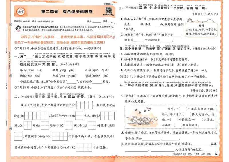 25秋二上语文考点梳理时习卷_25秋小学语数英习题试卷_数学_人教版_人教版数学《王朝霞考点梳理时习卷》_二年语文上册《王朝霞考点梳理时习卷》25秋(1)