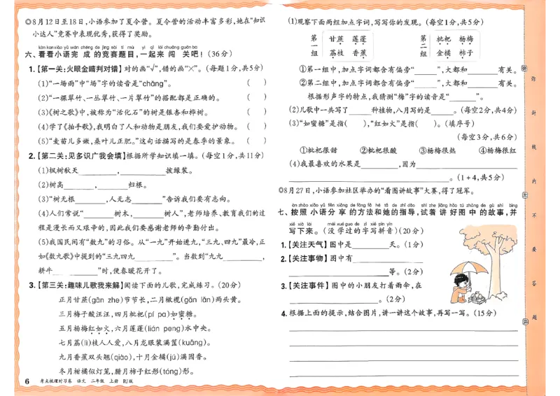 25秋二上语文考点梳理时习卷_25秋小学语数英习题试卷_数学_人教版_人教版数学《王朝霞考点梳理时习卷》_二年语文上册《王朝霞考点梳理时习卷》25秋(1)