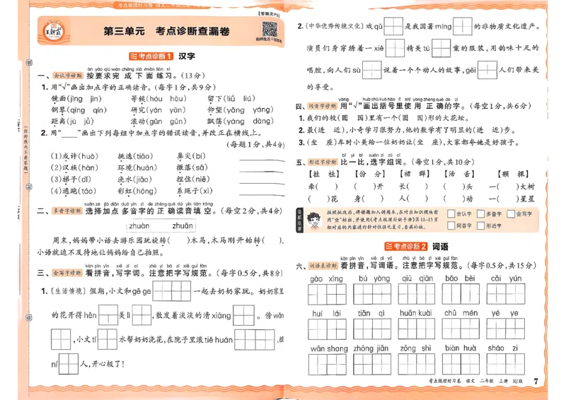 25秋二上语文考点梳理时习卷_25秋小学语数英习题试卷_数学_人教版_人教版数学《王朝霞考点梳理时习卷》_二年语文上册《王朝霞考点梳理时习卷》25秋(1)