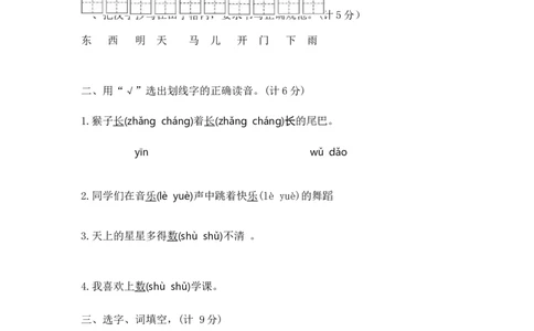 一年级上册语文期末夺冠金卷4（部编版含答案）_一年级语文上册（统编版）_老课标资料_期末试卷_Word文档