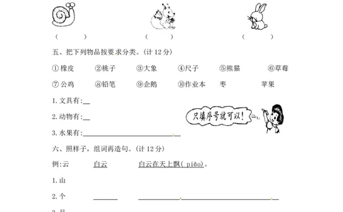 一年级上册语文期末夺冠金卷4（部编版含答案）_一年级语文上册（统编版）_老课标资料_期末试卷_Word文档
