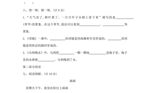 一年级上册语文期末夺冠金卷4（部编版含答案）_一年级语文上册（统编版）_老课标资料_期末试卷_Word文档