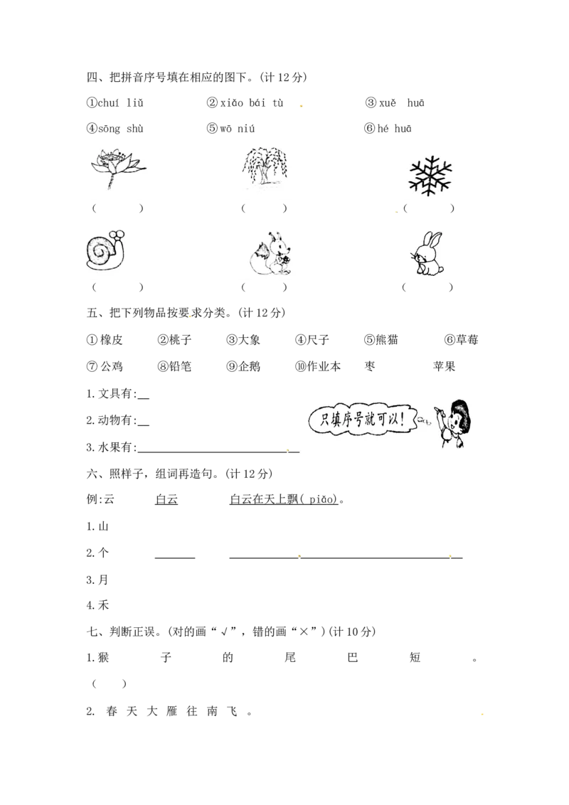 一年级上册语文期末夺冠金卷4（部编版含答案）_一年级语文上册（统编版）_老课标资料_期末试卷_Word文档