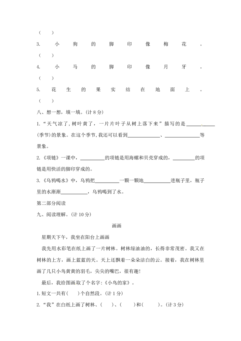 一年级上册语文期末夺冠金卷4（部编版含答案）_一年级语文上册（统编版）_老课标资料_期末试卷_Word文档