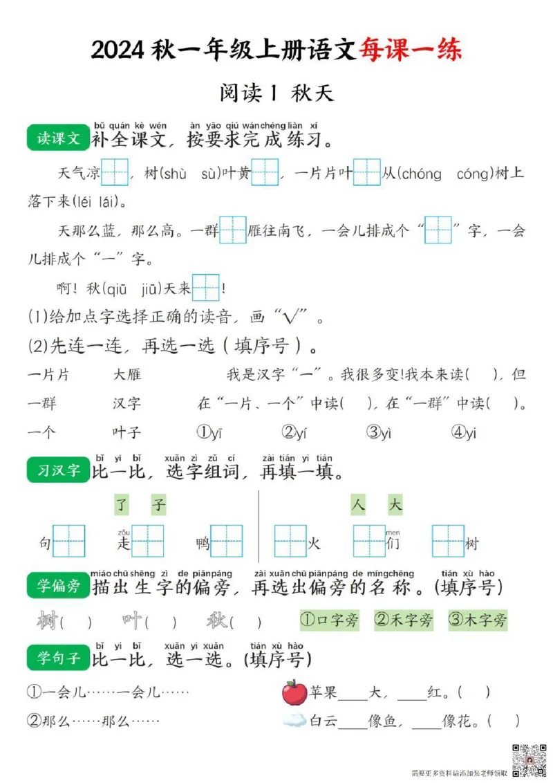 一年级上册语文每日一练_一年级上下册资料_一年级上册小红书同款资料_一年级上册资料