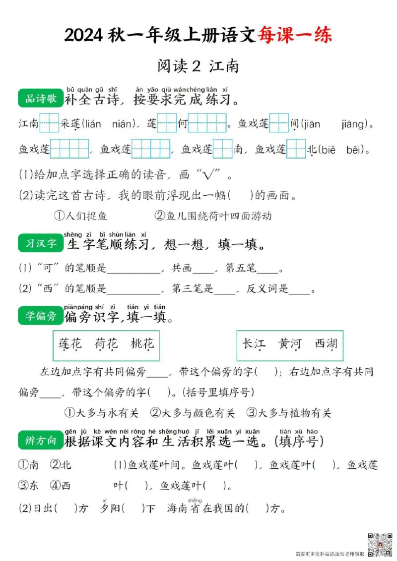一年级上册语文每日一练_一年级上下册资料_一年级上册小红书同款资料_一年级上册资料