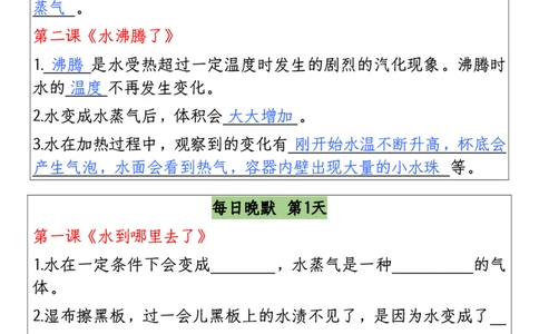 三年级上册科学全册期末早读晚默_三年级上下册资料_三年级上册小红书同款资料_三年级(1)